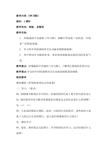 音乐【苏少版】五年级上册《唱：理解多好 学习歌》教学设计1
