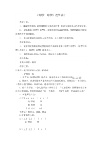音乐【苏少版】五年级上册《唱：故乡恋情 哈啰！哈啰！》教学设计6
