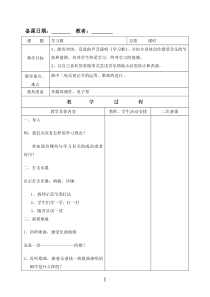 音乐【苏少版】五年级上册《唱：理解多好 学习歌》教学设计2