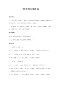 音乐【苏少版】五年级上册《唱：美丽的星座 我爱我的家乡》教学设计1