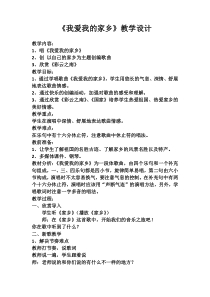 音乐【苏少版】五年级上册《唱：美丽的星座 我爱我的家乡》教学设计2