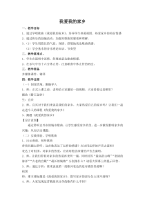 音乐【苏少版】五年级上册《唱：美丽的星座 我爱我的家乡》教学设计3