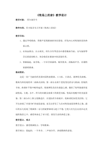 音乐【苏少版】五年级上册《唱：牧场上的家 蓝天白云》教学设计2