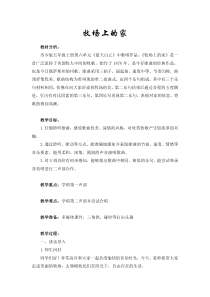 音乐【苏少版】五年级上册《唱：牧场上的家 蓝天白云》教学设计3