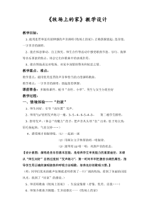 音乐【苏少版】五年级上册《唱：牧场上的家 蓝天白云》教学设计4