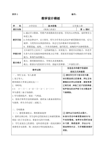 音乐【苏少版】五年级上册《唱：牧场上的家 蓝天白云》教学设计5