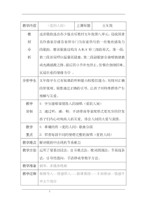 音乐【苏少版】五年级上册《唱：七子之歌—澳门 爱的人间》教学设计2