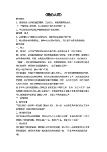 音乐【苏少版】五年级上册《唱：七子之歌—澳门 爱的人间》教学设计5