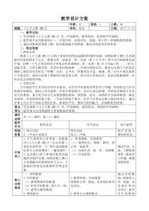 音乐【苏少版】五年级上册《唱：七子之歌—澳门 爱的人间》教学设计3