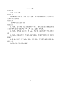 音乐【苏少版】五年级上册《唱：七子之歌—澳门 爱的人间》教学设计6
