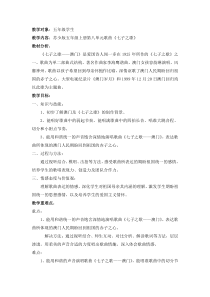 音乐【苏少版】五年级上册《唱：七子之歌—澳门 爱的人间》教学设计4