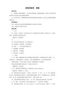 音乐【苏少版】五年级上册《唱：天下的妈妈都是一样的 甜甜的秘密》教学设计2