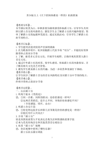 音乐【苏少版】五年级上册《唱：天下的妈妈都是一样的 甜甜的秘密》教学设计3
