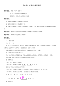 音乐【苏少版】五年级上册《唱：故乡恋情 哈啰！哈啰！》教学设计4