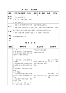 音乐【苏少版】五年级上册《唱：天下的妈妈都是一样的 甜甜的秘密》教学设计4