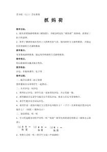 音乐【苏少版】五年级上册《唱：抓妈荷 采莲谣》教学设计1