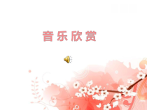 音乐【苏少版】五年级上册《唱：理解多好 学习歌》PPT课件2