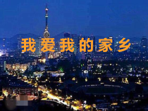 音乐【苏少版】五年级上册《唱：美丽的星座 我爱我的家乡》PPT课件1
