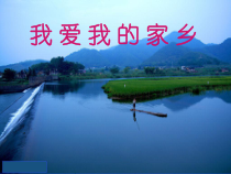 音乐【苏少版】五年级上册《唱：美丽的星座 我爱我的家乡》PPT课件2