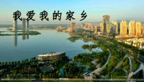 音乐【苏少版】五年级上册《唱：美丽的星座 我爱我的家乡》PPT课件3