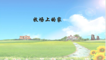 音乐【苏少版】五年级上册《唱：牧场上的家 蓝天白云》PPT课件1