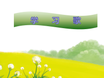 音乐【苏少版】五年级上册《唱：理解多好 学习歌》PPT课件3