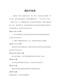 《10 我们不乱扔》教学设计1-统编五四制二年级上册道德与法治