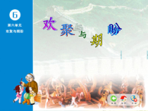 音乐【苏少版】五年级上册《唱：七子之歌—澳门 爱的人间》PPT课件5