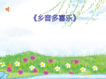 音乐【苏少版】五年级上册《唱：抓妈荷 采莲谣》PPT课件5