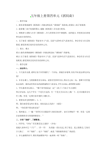 音乐【苏少版】五年级上册《唱：抓妈荷 采莲谣》教学设计2