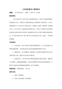 音乐【苏少版】五年级上册《唱：抓妈荷 采莲谣》教学设计3