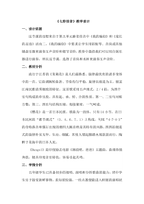 音乐【苏少版】五年级上册《动：露一手（脚铃舞） 我的编创》教学设计1