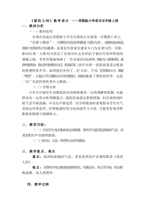 音乐【苏少版】五年级上册《动：综合表演（爱的人间）》教学设计1