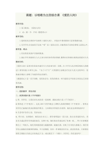 音乐【苏少版】五年级上册《动：综合表演（爱的人间）》教学设计2