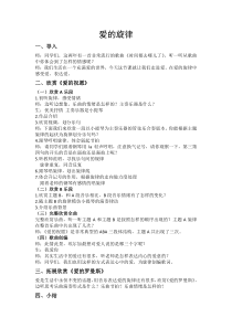音乐【苏少版】五年级上册《听：爱的祝愿 爱的罗曼斯》教学设计1