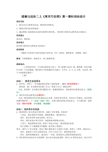《2 周末巧安排》教学设计1-统编五四制二年级上册道德与法治