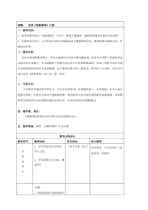 音乐【苏少版】五年级上册《听：地图—听音寻路（片段） 瑶族舞曲（片段）》教学设计1