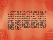 音乐【苏少版】五年级上册《听：东方之珠 春节序曲》PPT课件4