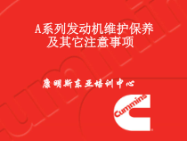[计算机硬件及网络]A系列发动机维护保养及其它课件