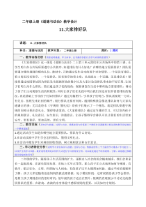 《11 大家排好队》教学设计1-统编五四制二年级上册道德与法治