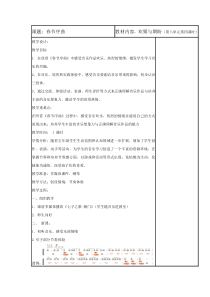 音乐【苏少版】五年级上册《听：东方之珠 春节序曲》教学设计3