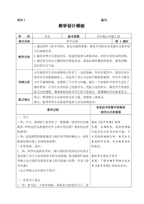 音乐【苏少版】五年级上册《听：东方之珠 春节序曲》教学设计4