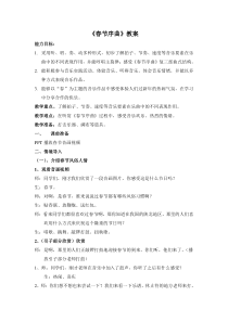 音乐【苏少版】五年级上册《听：东方之珠 春节序曲》教学设计5