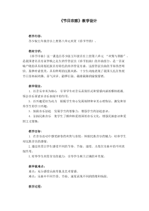音乐【苏少版】五年级上册《听：东方之珠 春节序曲》教学设计6