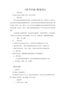音乐【苏少版】五年级上册《听：东方之珠 春节序曲》教学设计7