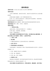 音乐【苏少版】五年级上册《听：脚铃舞曲 樱花谣》教学设计1