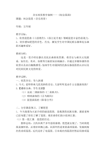 音乐【苏少版】五年级上册《音乐小书夹》教学设计1