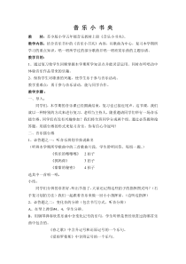 音乐【苏少版】五年级上册《音乐小书夹》教学设计2