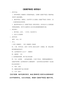 音乐【苏少版】五年级下册《唱：拔根芦柴花 凤阳花鼓》教学设计1