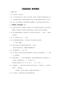 音乐【苏少版】五年级下册《唱：拔根芦柴花 凤阳花鼓》教学设计3